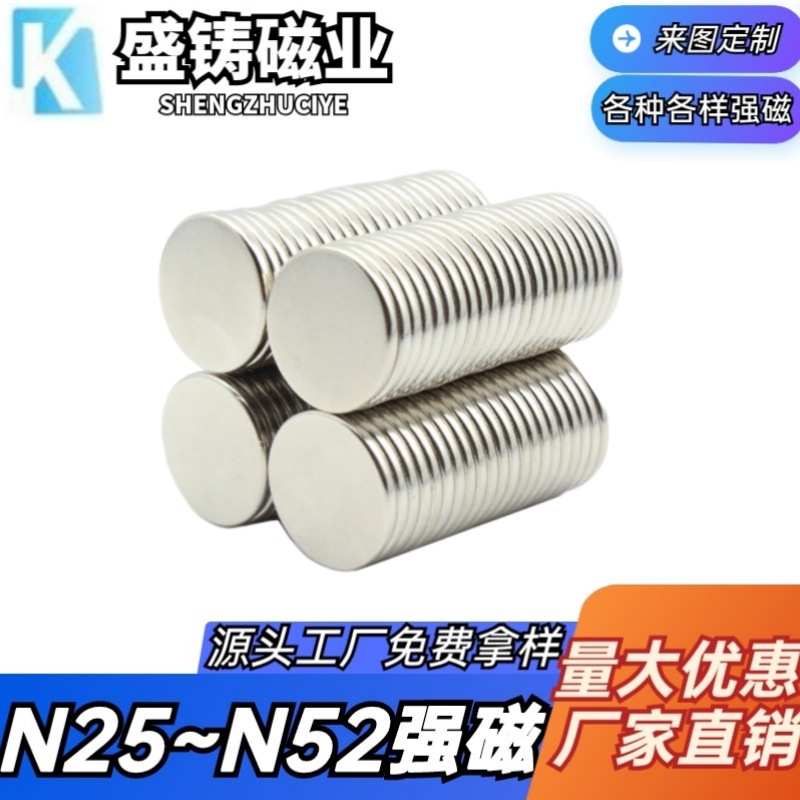 钕铁硼强力磁铁圆形强磁圆片冰箱贴强磁吸铁石磁铁片强磁钢永磁石