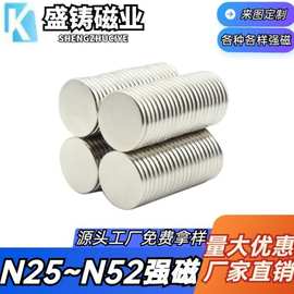 钕铁硼强力磁铁圆形强磁圆片冰箱贴强磁吸铁石磁铁片强磁钢永磁石