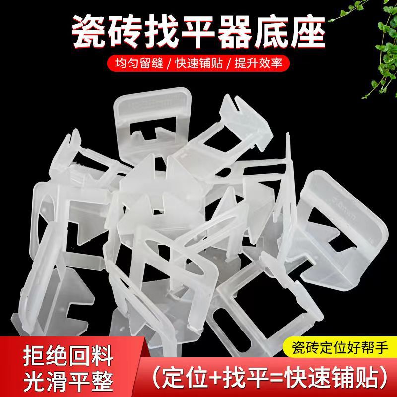 瓷砖找平器  找平底座  铺地砖贴瓷留缝十字定位器瓦工工具神器调