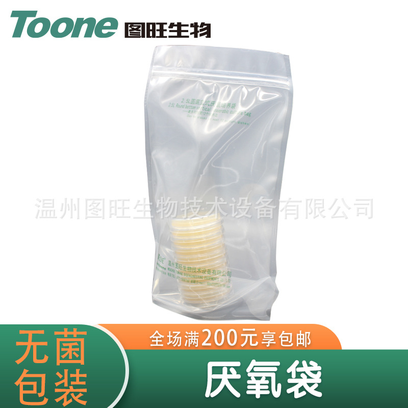 厌氧培养产气袋氧气指剂圆底立式2.5L