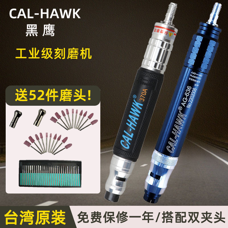 黑鹰CAL-370A气动打磨机风磨笔小型工业级风动抛光机干磨机气动机