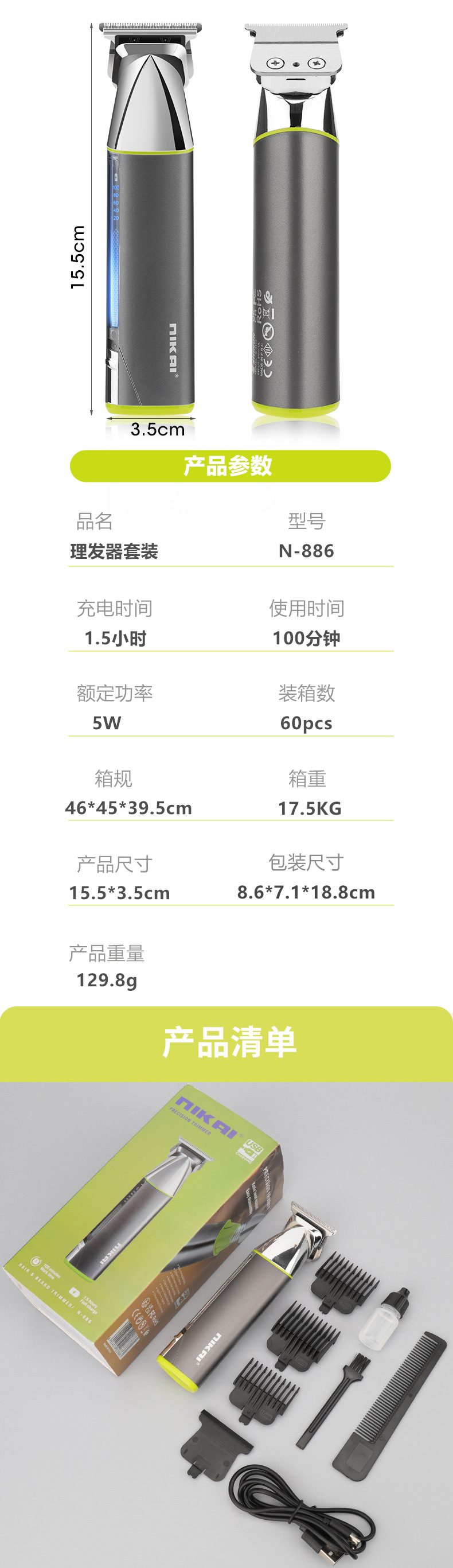 USB充电理发推子