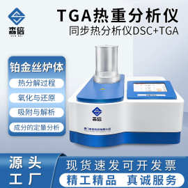 热重分析仪STA同步热分析仪差热综合热检测仪TGA热稳定性测试仪器