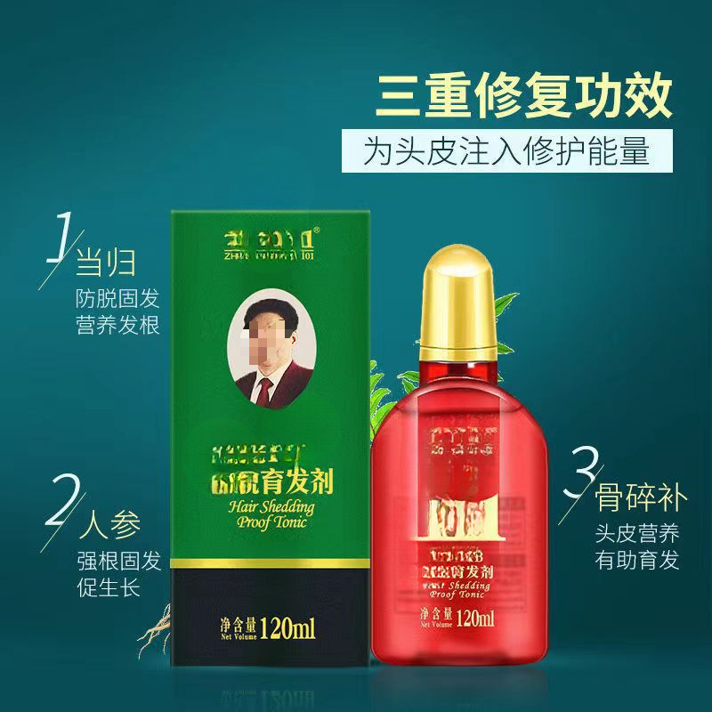 育发剂人参生姜营养头皮强根健发养发育发液精华|undefined