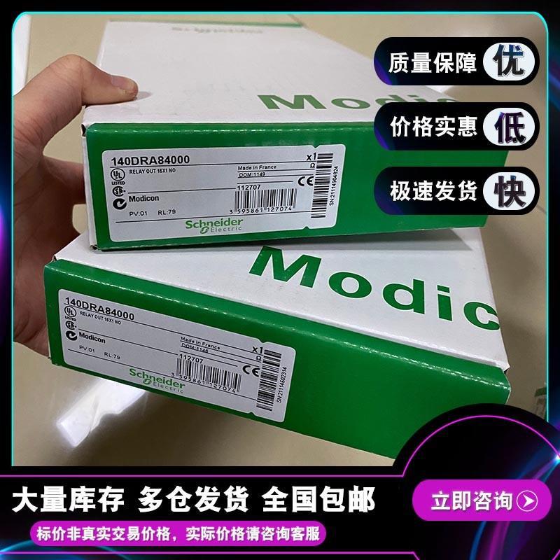 140DRA84000 离散量输出模块 Modicon Quantum - 16 O