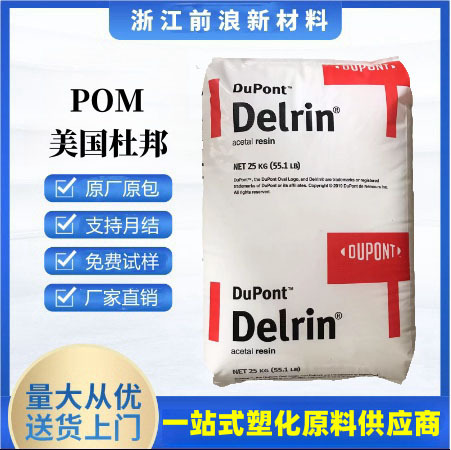 POM美国杜邦525GR注塑级 高强度高刚性 25%玻纤增强 电动工具原料