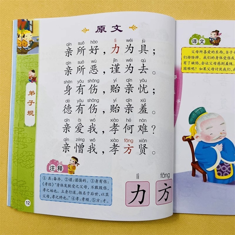 弟子規国学経典正版大字注音幼稚園啓蒙早教書絵本正版厚い課外書|undefined