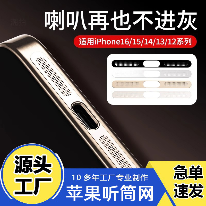 Suitable for Apple 17 Dustproof Net, Speaker Dustproof Sticker, 16Pro Charging Port, Speaker Earpiece Hole, 17Air Special Suitable for Apple 17 Dustproof Net, Speaker Dustproof Sticker, 16Pro Charging Port, Speaker Earpiece Hole, 17Air Special