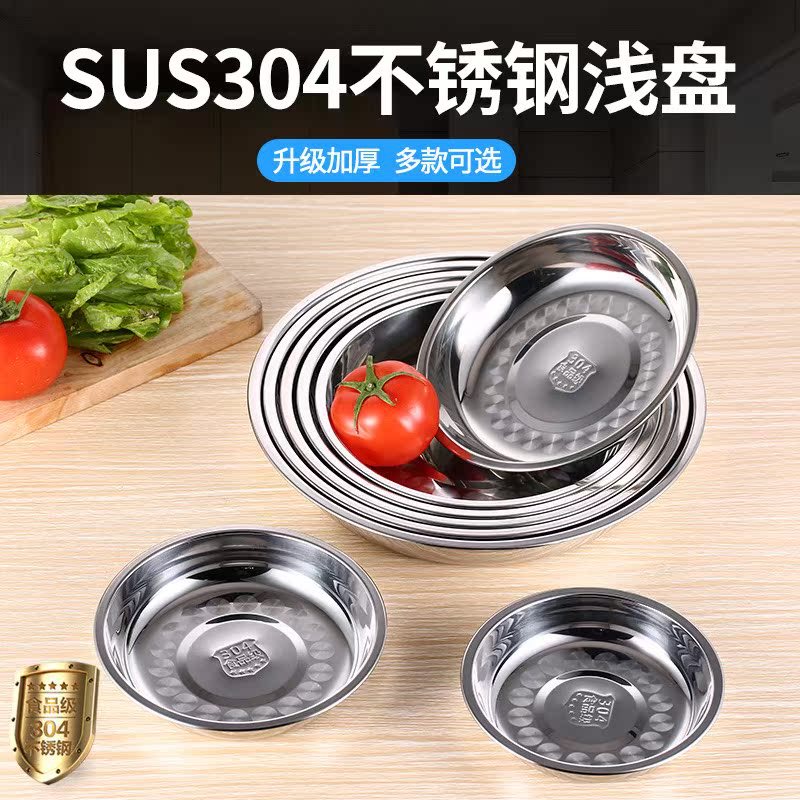 304 Stainless Steel Thickeneded Cold Skin Plate Round Plate Flat Plate Dumpling Dish Plate Household Dish Shallow Plate Barbecue Plate Dinner Plate
