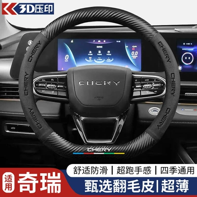 Steering wheel cover | Logo Car Logo Ultra-Thin - d-shape-cheryblack-38cm