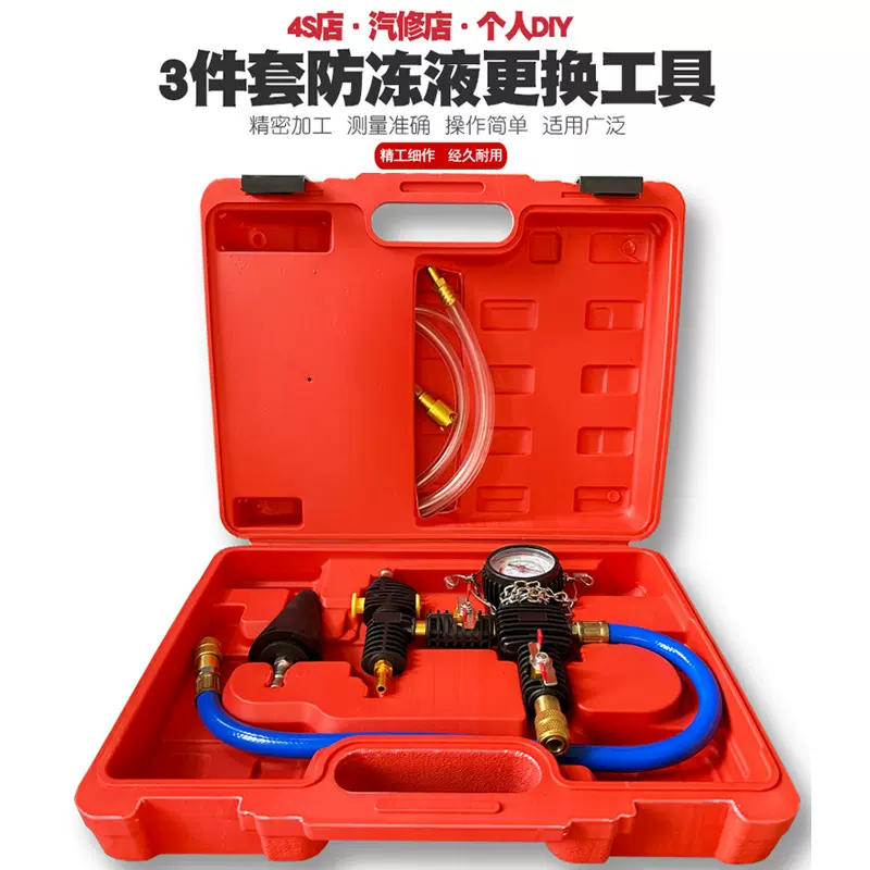 汽车水箱压力表水箱测漏仪水箱水冷却液防冻液真空更换加注器工具