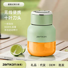 德国Zemkon榨汁机便携小质水果做果汁机多功能榨汁桶榨汁杯吨吨杯
