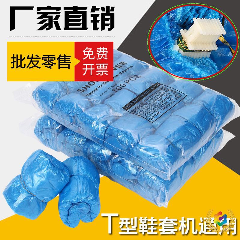 ✅厂家供应自动鞋套机加厚T扣G型一次性塑料无纺布鞋套100只/