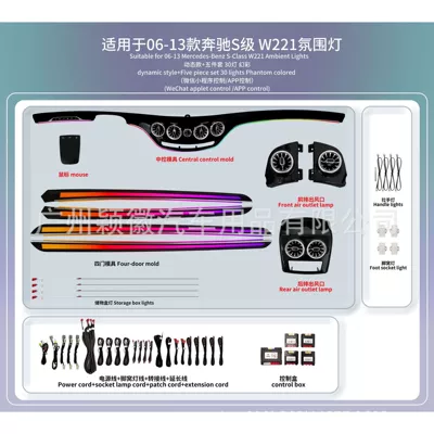 Suitable for 05-13 Old Mercedes-Benz S-Class Atmosphere Light 64-Color Special Car Interior Central Control Instrument Foot Light