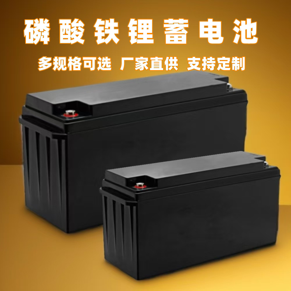 太阳能离网供电蓄电池户外供电储能磷酸铁锂电池铅酸改锂12V200AH