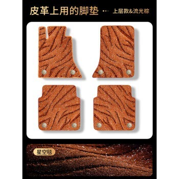 Upper Star Blanket Silk Ring Universal – Ayaqaltılar (Kovriklər) - star-blanket-front-row-rear-row-brown-soft-blanket