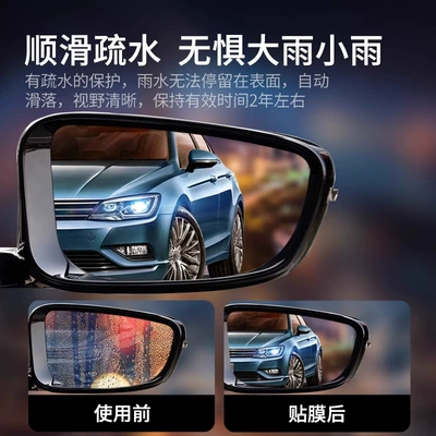 Rearview mirror rainproof film Rearview mirror rainproof sticker