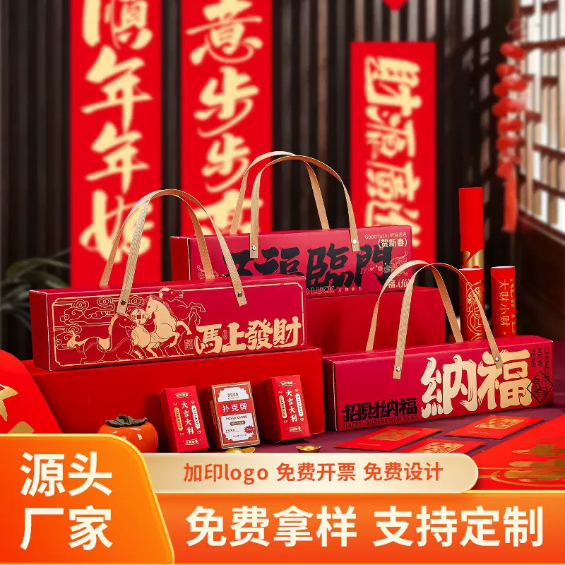 春联礼盒对联定制logo红包窗花企业福利2026马年新款礼品盒厂家