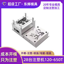 注塑模具加工定制塑料配件开模生产ABS异性件塑胶模具定做代加工