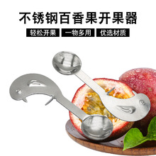 百香果专用开果器鸡蛋果不锈钢勺子加厚家用切水果挖果肉勺工具