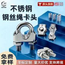 304不锈钢丝绳卡头U型夹头钢丝绳卡扣锁扣紧固夹钢绳单夹头双夹