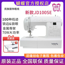 新品蝴蝶牌电子家用缝纫机JD100多功能小型电动做捏捏 电子缝纫机
