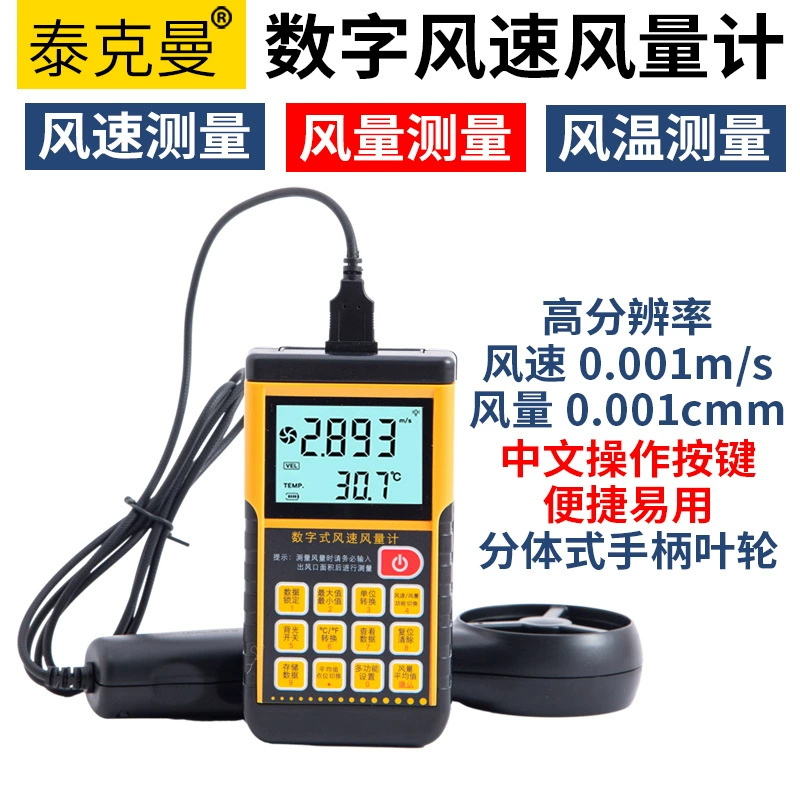 Tekman новый TM856 цифровой скорость ветра и ветровой измеритель конструкции лопастного колеса для быстрого измерения объема воздуха на выходе