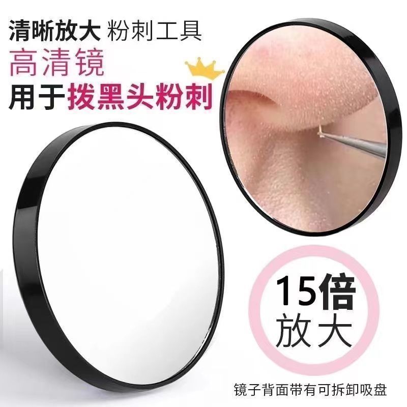 放大镜子去黑头50倍挑粉刺30倍化妆镜10倍20十倍挤痘痘高清拔胡子|undefined