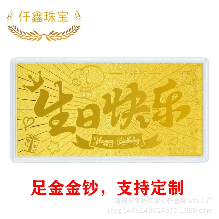 999足金金钞生日快乐新年快乐送礼引流款礼品蛇年纪念钞批发代发