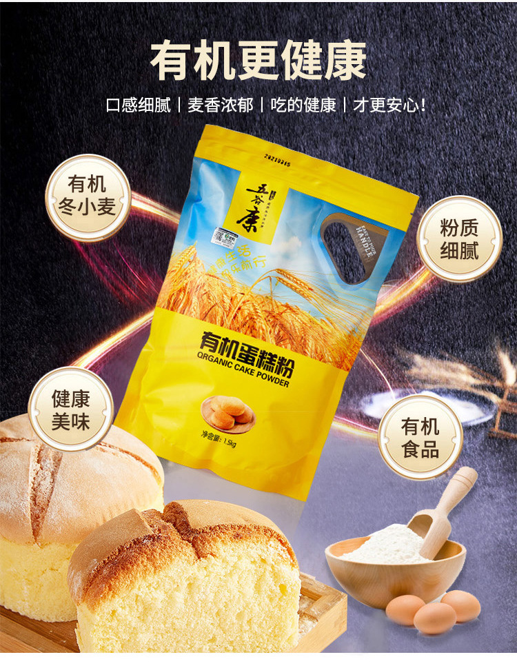 有機蛋糕粉詳情修改最后_05.jpg