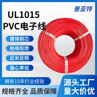 UL1015PVC��Ӿ� 105����a�~�� �^����ȼ���ؼ���O��Ȳ��B�Ӿ�