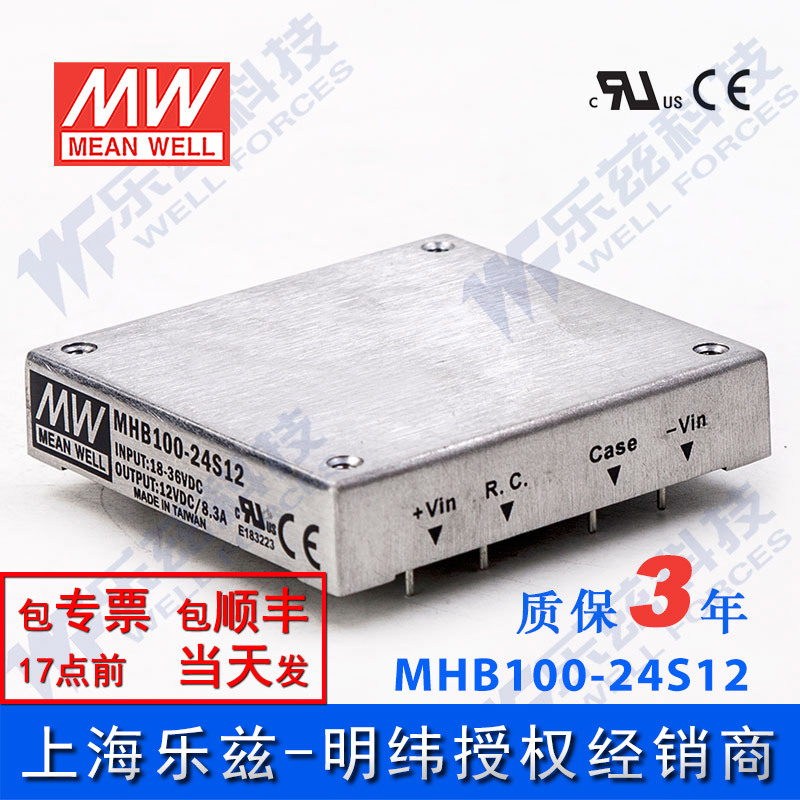 明纬DC-DC转换电源MHB100-24S12 100W 18~36V转12V8.3A单路输出