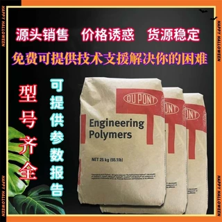 PA66美国杜邦73G30HSL BK416塑胶原料3426 FR15 FR52G30源头销售