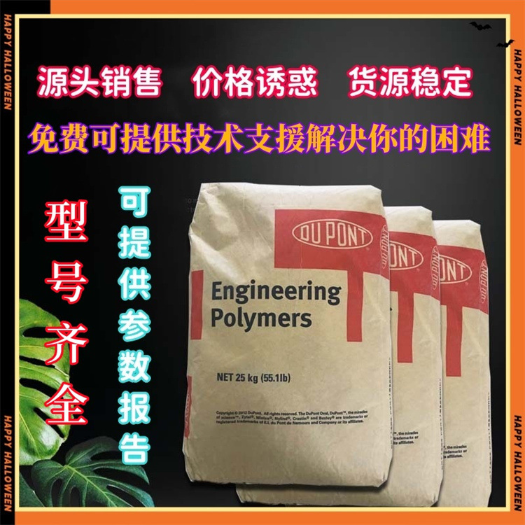 PA66美国杜邦54G15HSLR BK031塑胶原料54G35HSL 70G43L-NC010源头