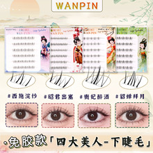 下睫毛广州其他昭君免胶款玉环美人假睫毛貂蝉西施婉嫔四大