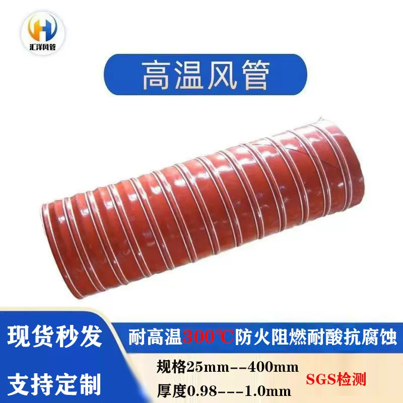 红色耐高温风管矽胶硫化风管硅胶钢丝热风管印刷机通风管排风管