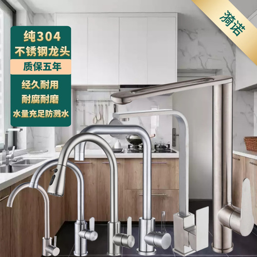 Wholesale kitchen faucet hot and cold splash-proof thickened 304 stainless steel pull-out household single hole 360° rotatable