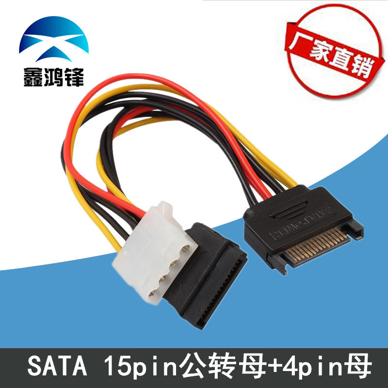 Manufacturer Sata 15Pin Male to 15Pin Female + 4Pin Computer Power Supply Graphics Card Power Supply Cable All-Copper Core Wire