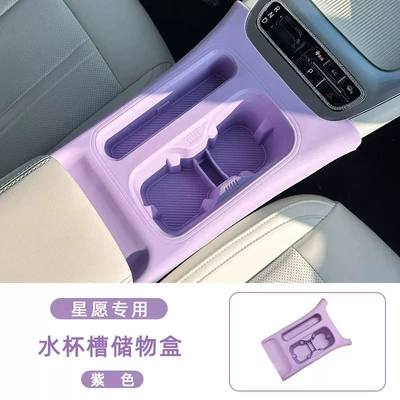 mat, central control storage box, Anti-slip mat - 26-models-of-star-wish-silicone-storage-box-for-water-cup-holder-in-purple