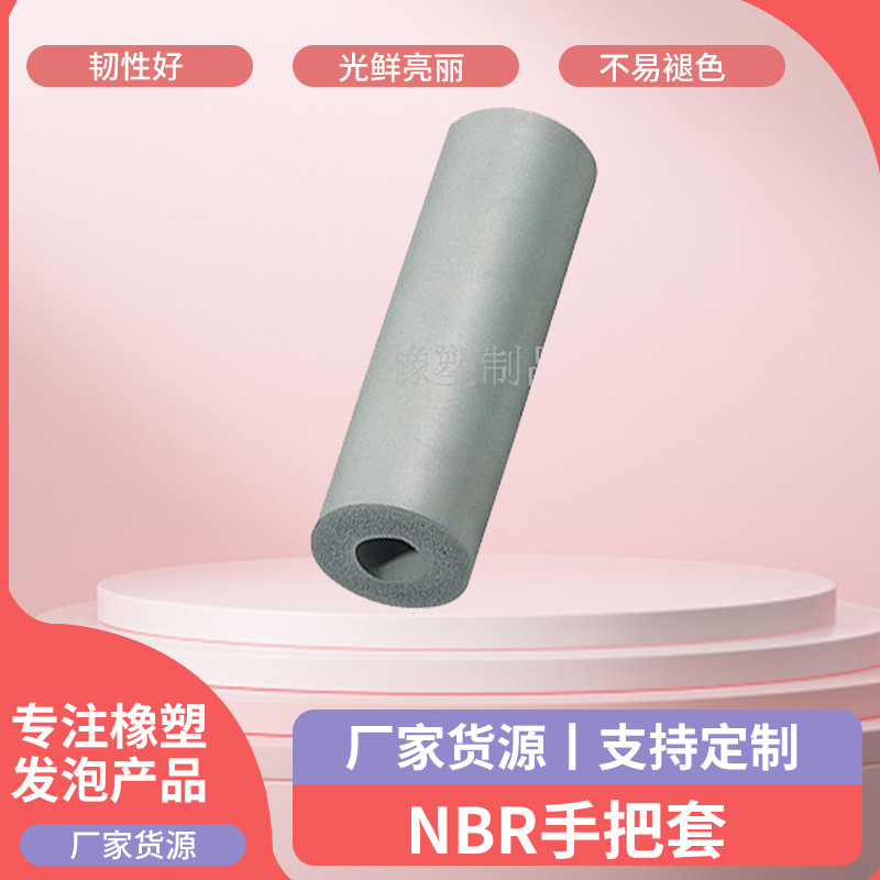 运动健身器材NBR手把套工业用橡胶制品 NBR+PVC材质管状NBR手把套