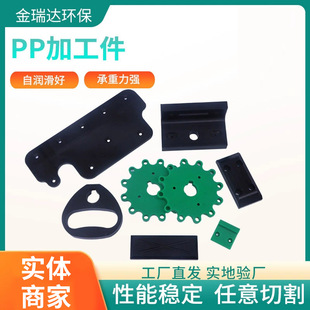 Agricultural Plastic Products Pp Processing Parts Manufacturer Polypropylene Slider Parts Electronic Instrument Shell Custom Processing