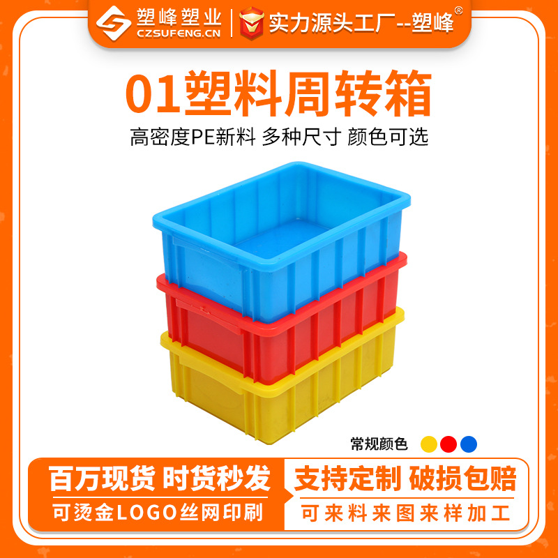 厂家批发小号塑料周转箱五金螺丝收纳盒子新料01周转箱批发