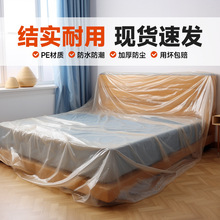 防尘罩装修塑料膜遮尘床罩家用一次性遮盖布家具床保护防灰尘育任