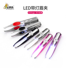 廠家直供帶led燈箭紋眉夾 不鏽鋼修眉工具 眉毛美妝帶燈眉夾