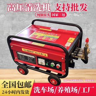 High-pressure cleaning machine electric farm special cleaning machine pig dog cow chicken horse donkey wall all copper Chengdu Haishen