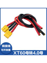 XT60ĸ�D4.0ĸ僽��㽶���^14AWG��ܛ���z����ģ�o�˙C�늳ع�