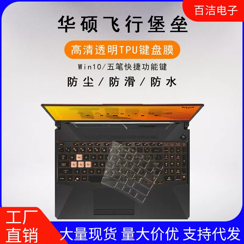 适用华硕键盘膜ASUS飞行堡垒9灵耀S2无畏ROG天选3无双14魔霸7plus
