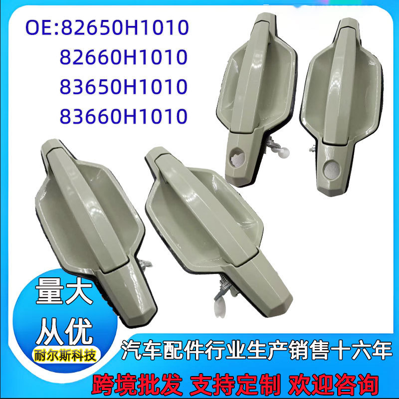 82650H1010 82660H1010 83650H1010 83660H1010 Is Suitable for Trakka Outer Handle
