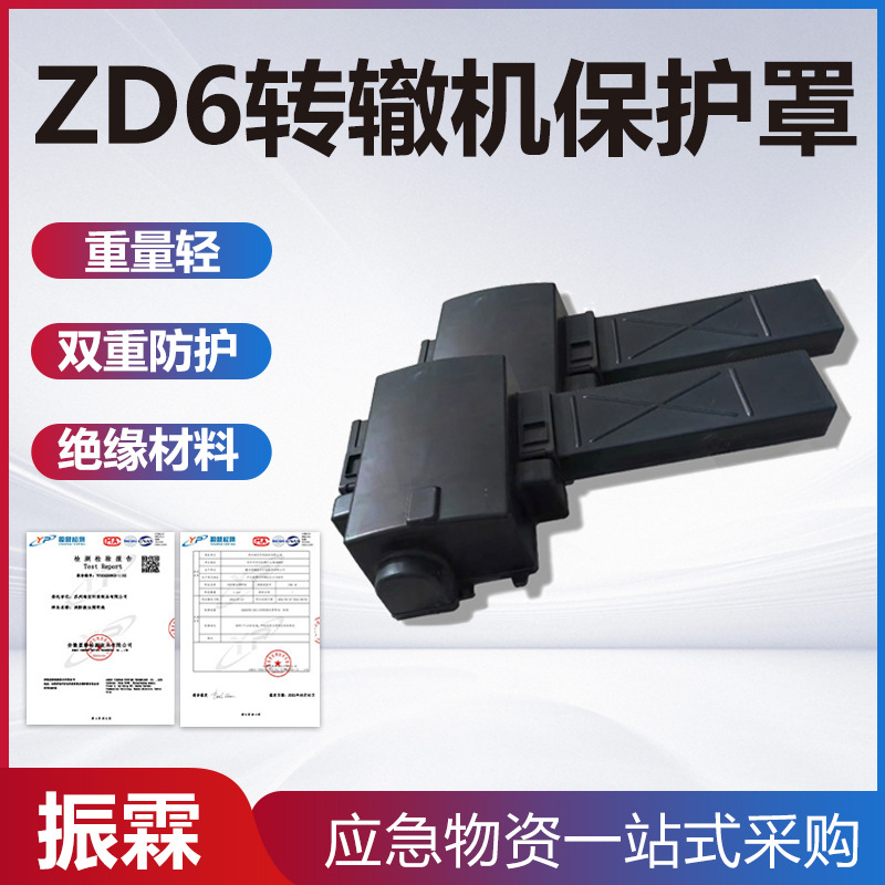 防潮ZD6转辙机保护罩铁路道岔转辙机防护罩复核材料防尘保护罩