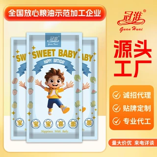 定制男女宝宝喜面生日满月挂面条宝贝诞生喜面过寿喜面用的面食
